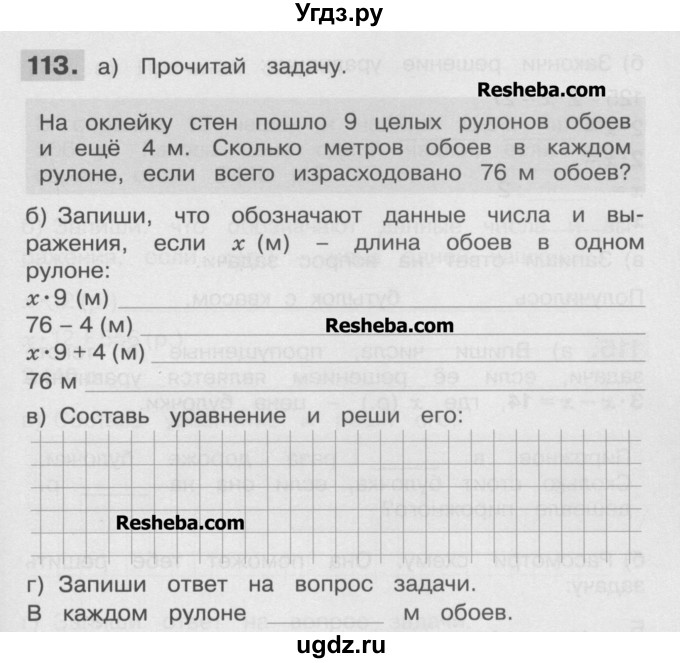 ГДЗ (Учебник ) по математике 4 класс (рабочая тетрадь) Истомина Н.Б. / часть 2 / 113