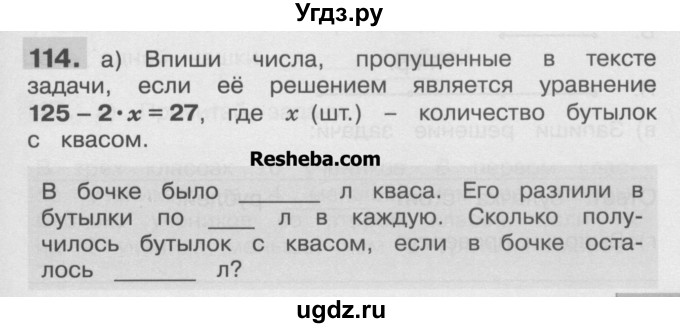 ГДЗ (Учебник ) по математике 4 класс (рабочая тетрадь) Истомина Н.Б. / часть 2 / 114