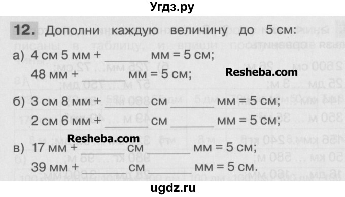 ГДЗ (Учебник ) по математике 4 класс (рабочая тетрадь) Истомина Н.Б. / часть 2 / 12