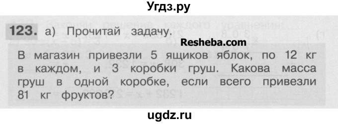 ГДЗ (Учебник ) по математике 4 класс (рабочая тетрадь) Истомина Н.Б. / часть 2 / 123