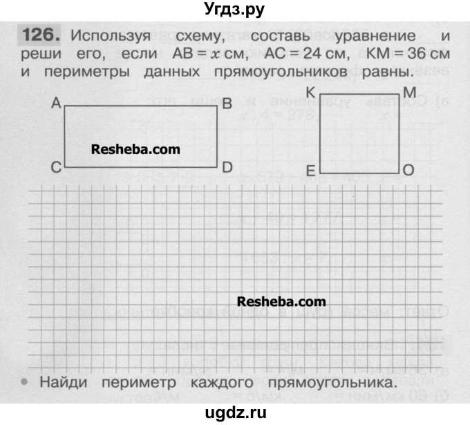 ГДЗ (Учебник ) по математике 4 класс (рабочая тетрадь) Истомина Н.Б. / часть 2 / 126