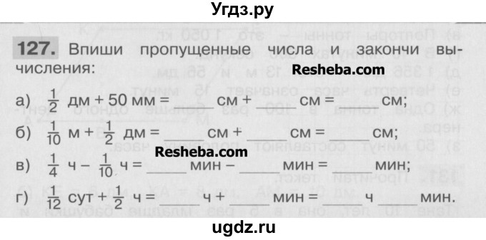 ГДЗ (Учебник ) по математике 4 класс (рабочая тетрадь) Истомина Н.Б. / часть 2 / 127