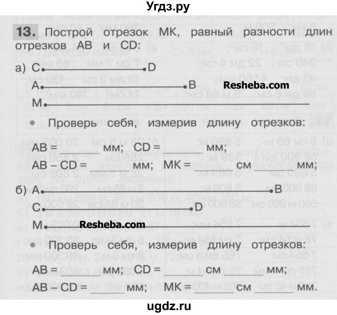 ГДЗ (Учебник ) по математике 4 класс (рабочая тетрадь) Истомина Н.Б. / часть 2 / 13