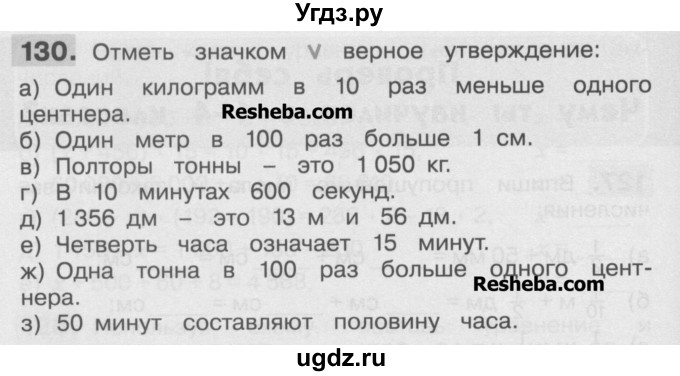 ГДЗ (Учебник ) по математике 4 класс (рабочая тетрадь) Истомина Н.Б. / часть 2 / 130