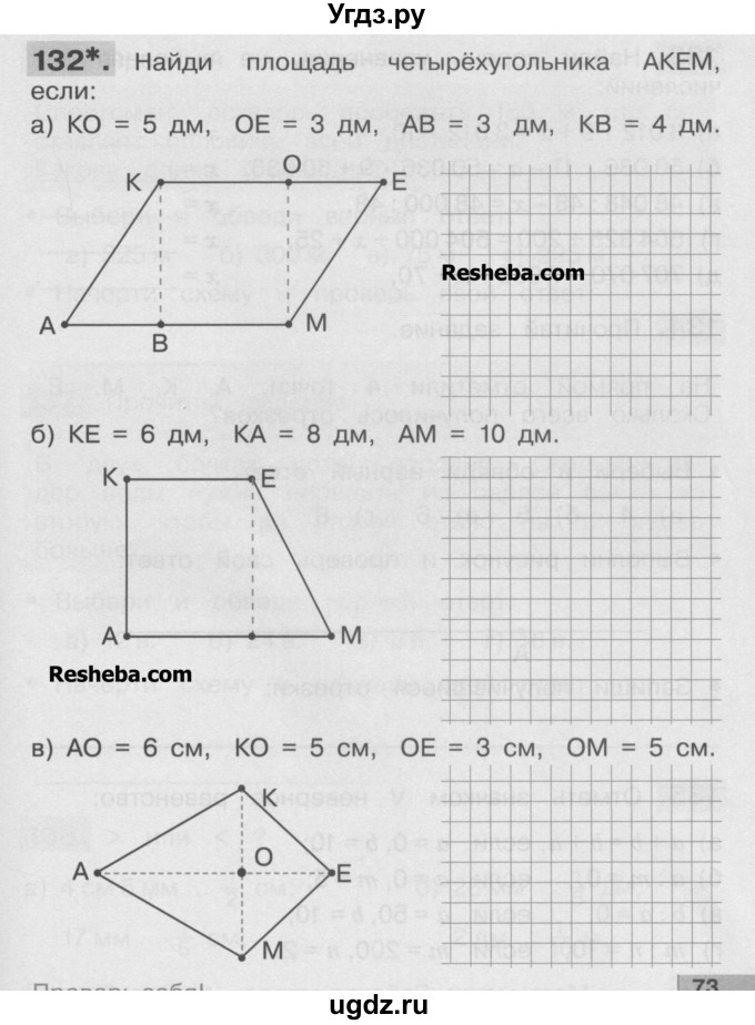 ГДЗ (Учебник ) по математике 4 класс (рабочая тетрадь) Истомина Н.Б. / часть 2 / 132