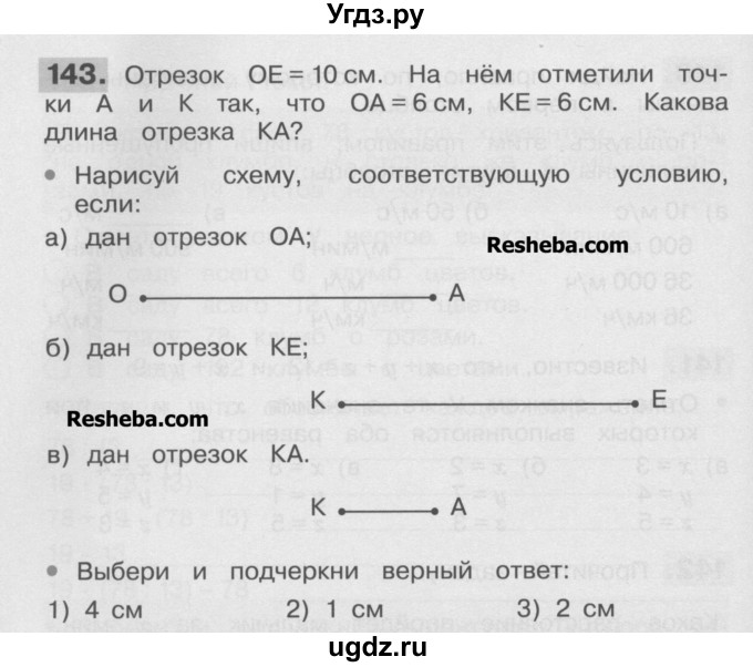 ГДЗ (Учебник ) по математике 4 класс (рабочая тетрадь) Истомина Н.Б. / часть 2 / 143