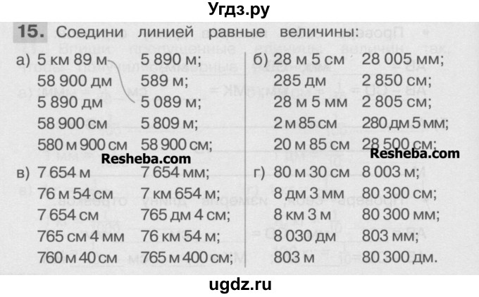 ГДЗ (Учебник ) по математике 4 класс (рабочая тетрадь) Истомина Н.Б. / часть 2 / 15