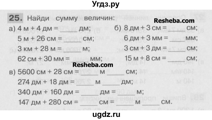 ГДЗ (Учебник ) по математике 4 класс (рабочая тетрадь) Истомина Н.Б. / часть 2 / 25