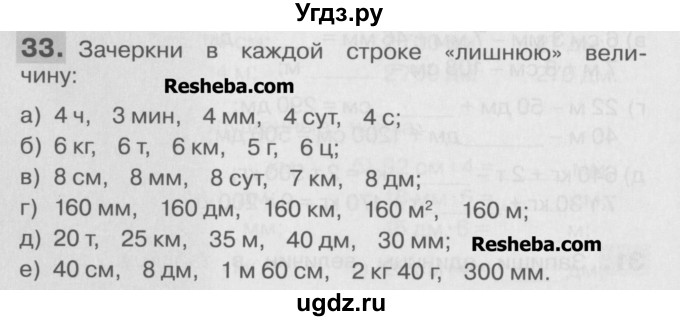 ГДЗ (Учебник ) по математике 4 класс (рабочая тетрадь) Истомина Н.Б. / часть 2 / 33