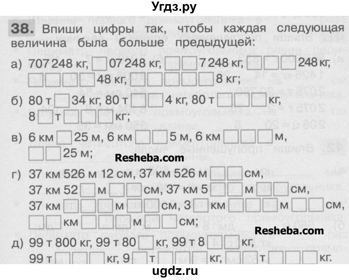 ГДЗ (Учебник ) по математике 4 класс (рабочая тетрадь) Истомина Н.Б. / часть 2 / 38