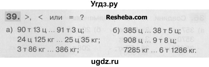 ГДЗ (Учебник ) по математике 4 класс (рабочая тетрадь) Истомина Н.Б. / часть 2 / 39