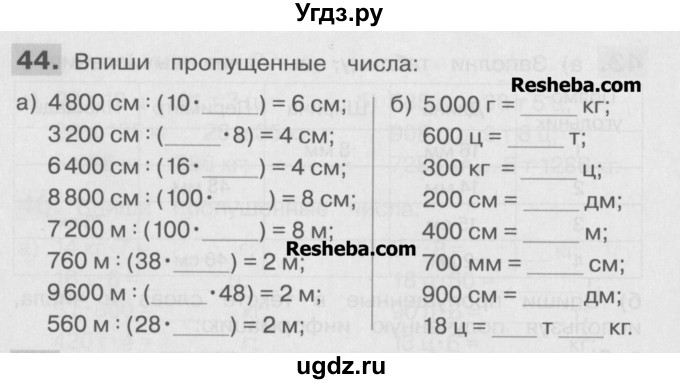 ГДЗ (Учебник ) по математике 4 класс (рабочая тетрадь) Истомина Н.Б. / часть 2 / 44