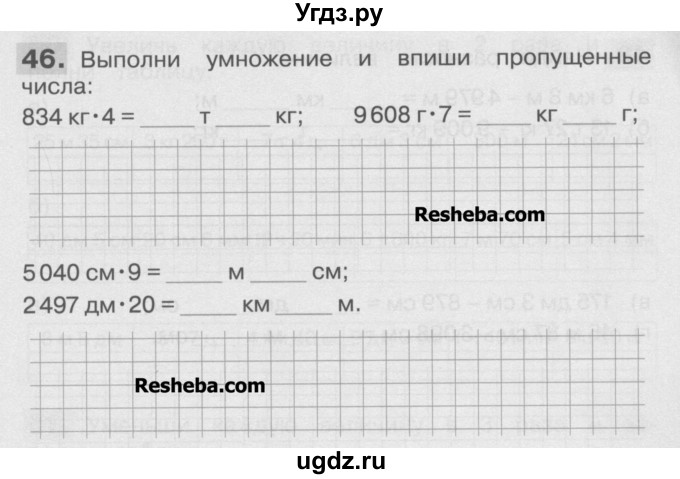 ГДЗ (Учебник ) по математике 4 класс (рабочая тетрадь) Истомина Н.Б. / часть 2 / 46