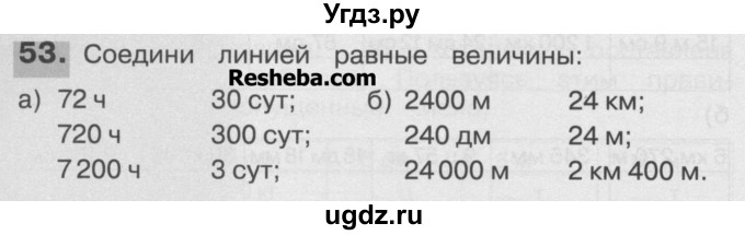 ГДЗ (Учебник ) по математике 4 класс (рабочая тетрадь) Истомина Н.Б. / часть 2 / 53