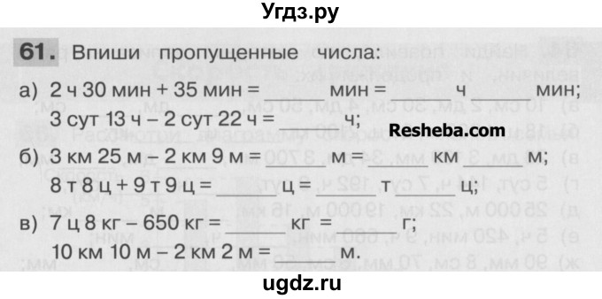 ГДЗ (Учебник ) по математике 4 класс (рабочая тетрадь) Истомина Н.Б. / часть 2 / 61