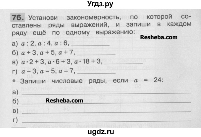 ГДЗ (Учебник ) по математике 4 класс (рабочая тетрадь) Истомина Н.Б. / часть 2 / 76