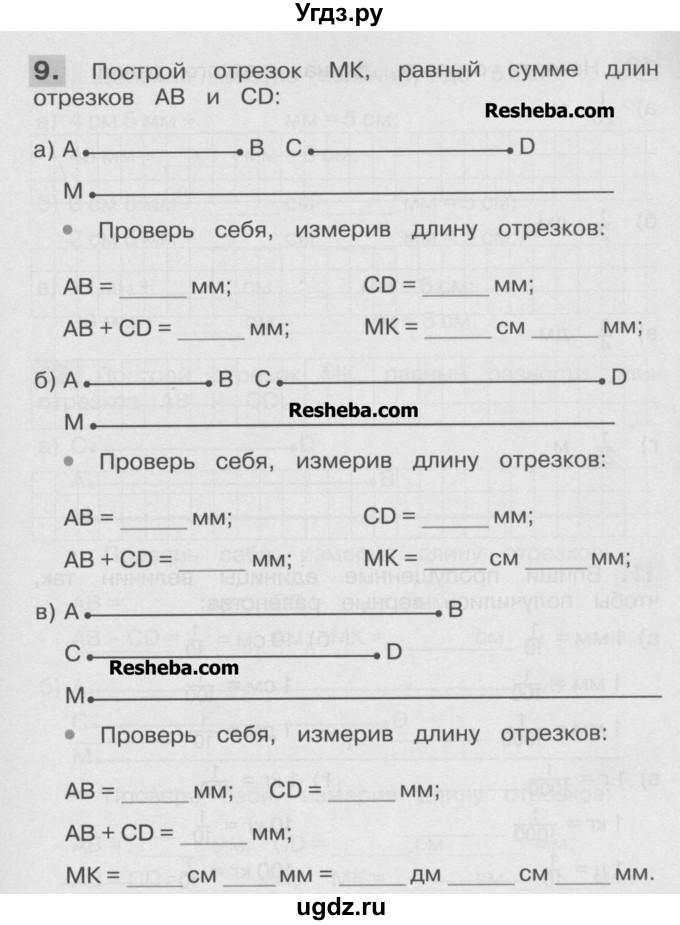 ГДЗ (Учебник ) по математике 4 класс (рабочая тетрадь) Истомина Н.Б. / часть 2 / 9