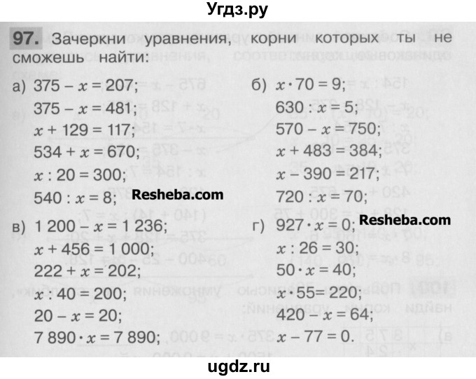 ГДЗ (Учебник ) по математике 4 класс (рабочая тетрадь) Истомина Н.Б. / часть 2 / 97