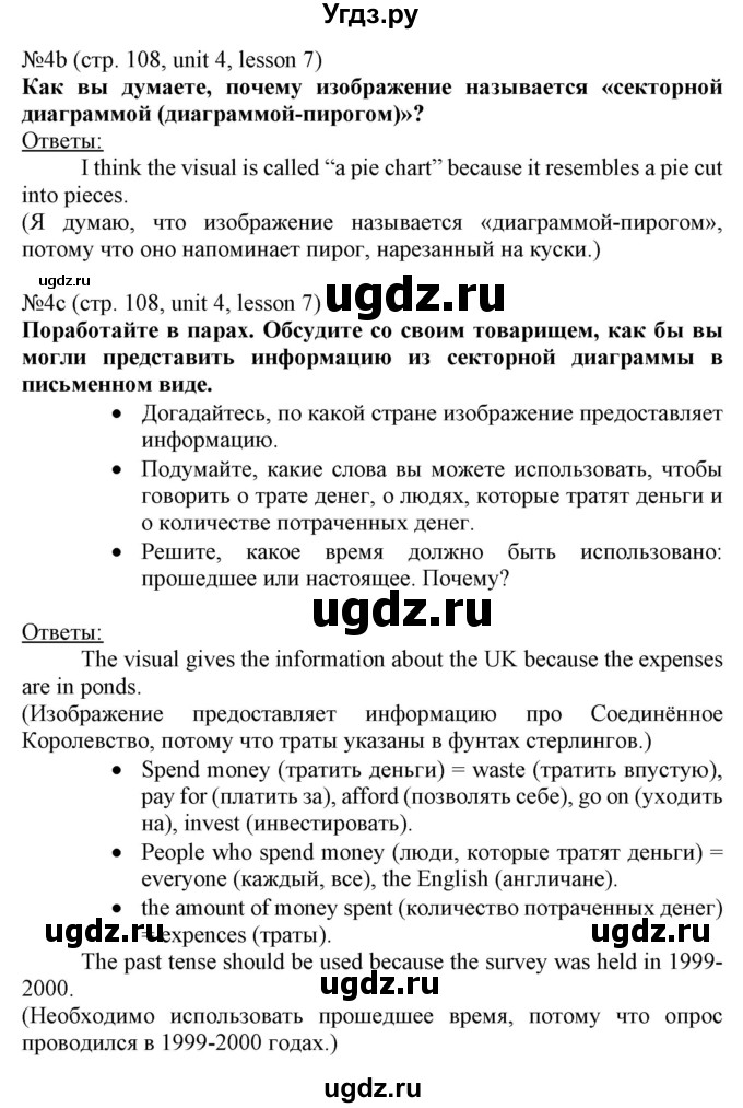 ГДЗ (Решебник №1) по английскому языку 8 класс (student's book) Л.М. Лапицкая / страница номер / 108