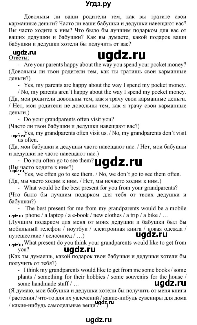 ГДЗ (Решебник №1) по английскому языку 8 класс (student's book) Л.М. Лапицкая / страница номер / 113(продолжение 2)