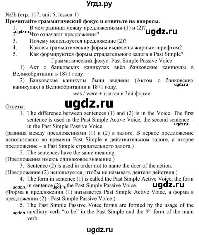 ГДЗ (Решебник №1) по английскому языку 8 класс (student's book) Л.М. Лапицкая / страница номер / 117