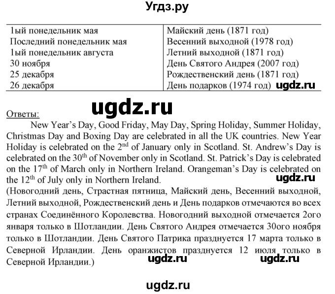 ГДЗ (Решебник №1) по английскому языку 8 класс (student's book) Л.М. Лапицкая / страница номер / 118(продолжение 2)