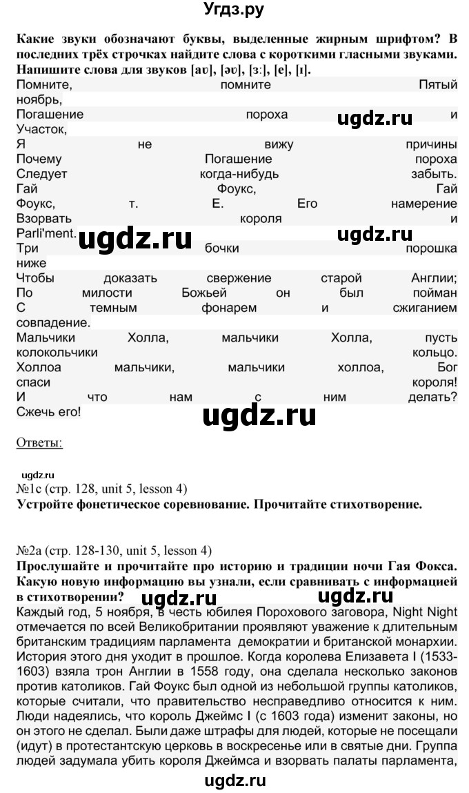 ГДЗ (Решебник №1) по английскому языку 8 класс (student's book) Л.М. Лапицкая / страница номер / 128-129(продолжение 2)