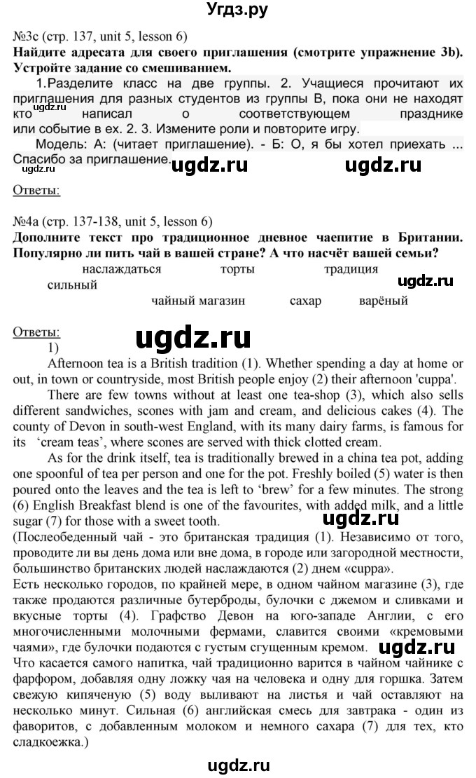 ГДЗ (Решебник №1) по английскому языку 8 класс (student's book) Л.М. Лапицкая / страница номер / 137(продолжение 2)