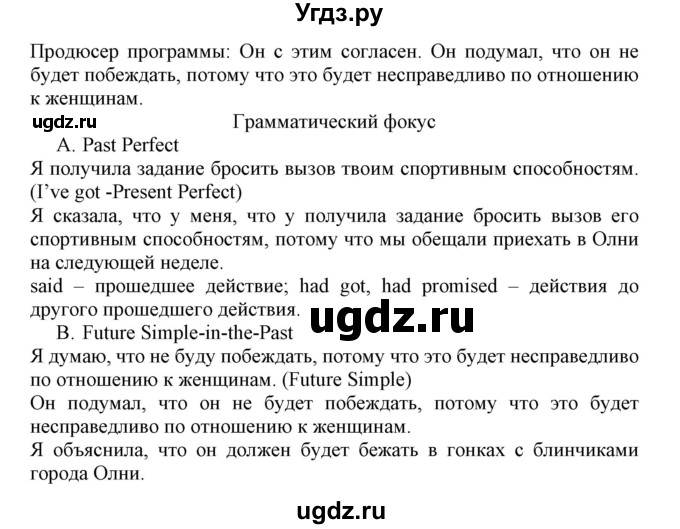 ГДЗ (Решебник №1) по английскому языку 8 класс (student's book) Л.М. Лапицкая / страница номер / 149(продолжение 2)