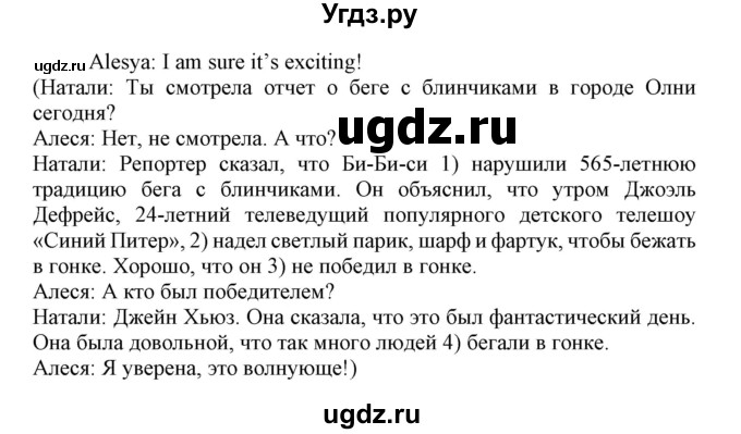 ГДЗ (Решебник №1) по английскому языку 8 класс (student's book) Л.М. Лапицкая / страница номер / 150(продолжение 3)