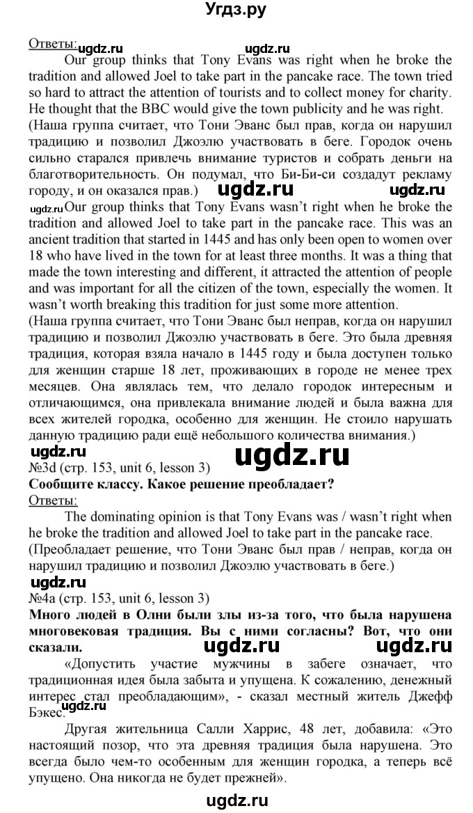 ГДЗ (Решебник №1) по английскому языку 8 класс (student's book) Л.М. Лапицкая / страница номер / 153(продолжение 2)