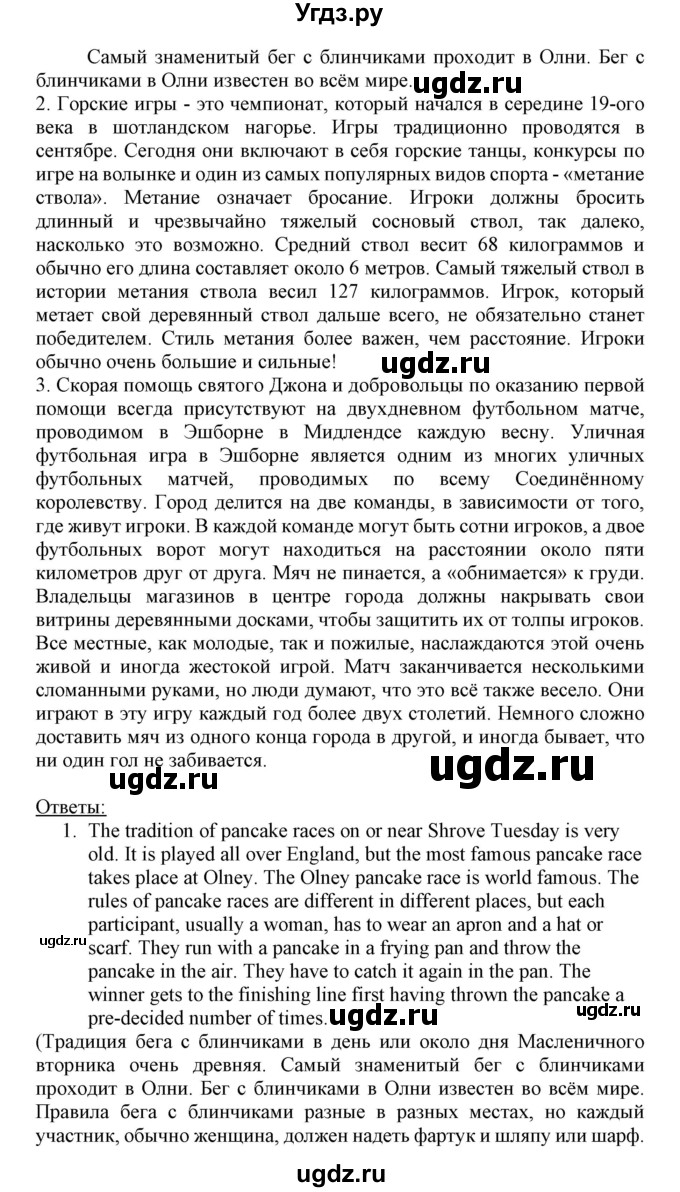 ГДЗ (Решебник №1) по английскому языку 8 класс (student's book) Л.М. Лапицкая / страница номер / 156(продолжение 2)