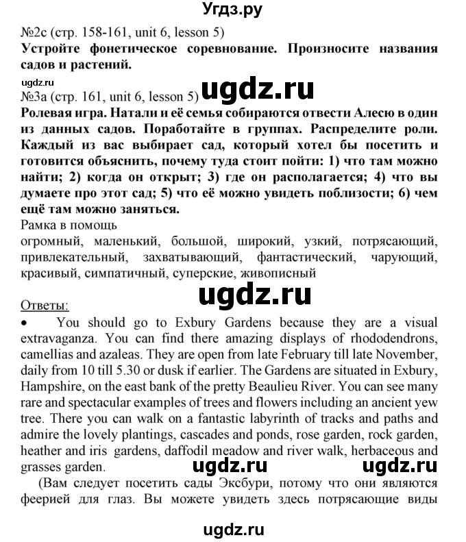 ГДЗ (Решебник №1) по английскому языку 8 класс (student's book) Л.М. Лапицкая / страница номер / 161