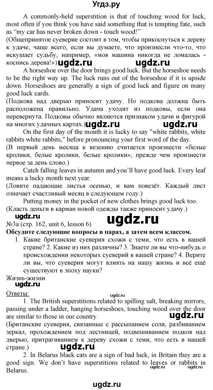 ГДЗ (Решебник №1) по английскому языку 8 класс (student's book) Л.М. Лапицкая / страница номер / 162(продолжение 4)