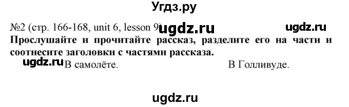 ГДЗ (Решебник №1) по английскому языку 8 класс (student's book) Л.М. Лапицкая / страница номер / 166-167