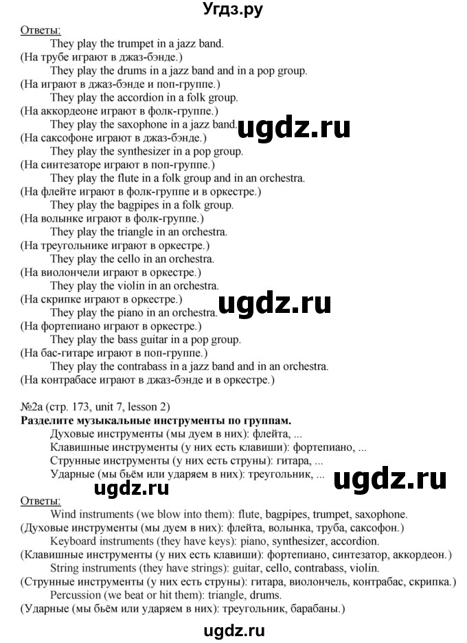 ГДЗ (Решебник №1) по английскому языку 8 класс (student's book) Л.М. Лапицкая / страница номер / 173(продолжение 2)