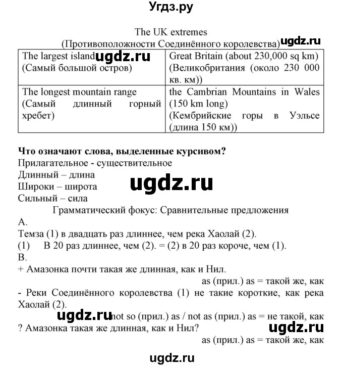 ГДЗ (Решебник №1) по английскому языку 8 класс (student's book) Л.М. Лапицкая / страница номер / 18(продолжение 3)