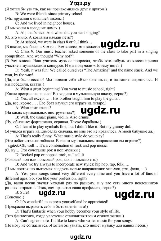 ГДЗ (Решебник №1) по английскому языку 8 класс (student's book) Л.М. Лапицкая / страница номер / 183(продолжение 5)