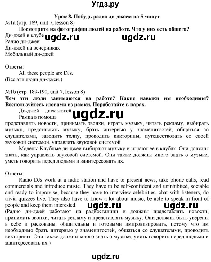 ГДЗ (Решебник №1) по английскому языку 8 класс (student's book) Л.М. Лапицкая / страница номер / 189