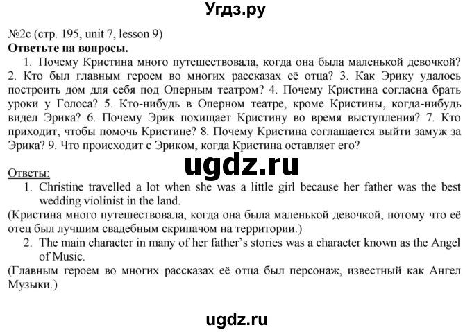 ГДЗ (Решебник №1) по английскому языку 8 класс (student's book) Л.М. Лапицкая / страница номер / 195