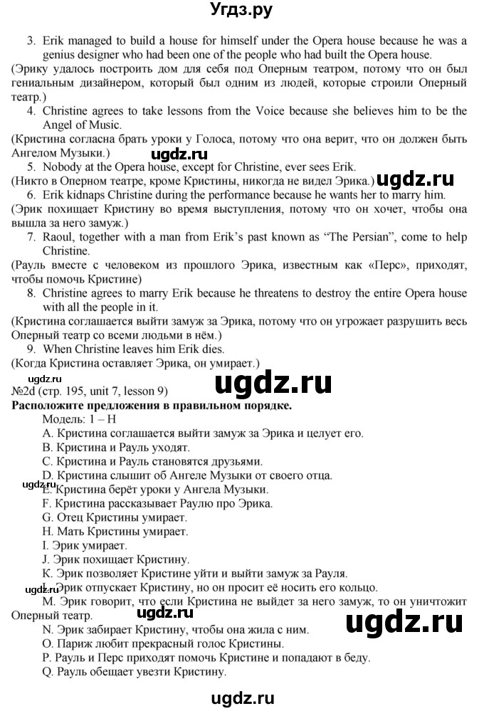 ГДЗ (Решебник №1) по английскому языку 8 класс (student's book) Л.М. Лапицкая / страница номер / 195(продолжение 2)