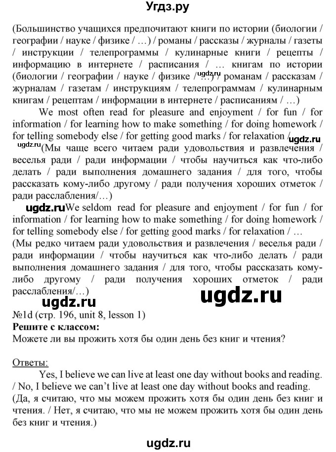 ГДЗ (Решебник №1) по английскому языку 8 класс (student's book) Л.М. Лапицкая / страница номер / 196(продолжение 3)