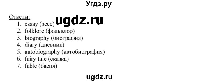 ГДЗ (Решебник №1) по английскому языку 8 класс (student's book) Л.М. Лапицкая / страница номер / 197(продолжение 3)