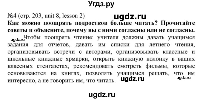 ГДЗ (Решебник №1) по английскому языку 8 класс (student's book) Л.М. Лапицкая / страница номер / 203