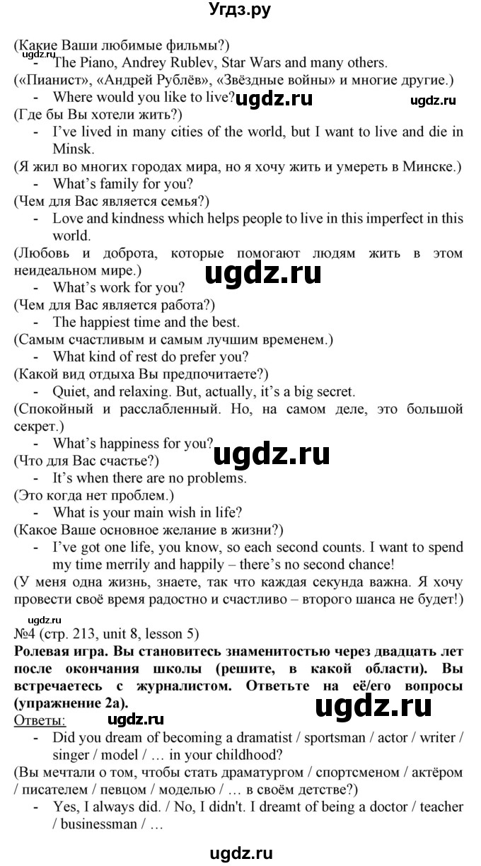 ГДЗ (Решебник №1) по английскому языку 8 класс (student's book) Л.М. Лапицкая / страница номер / 213(продолжение 7)