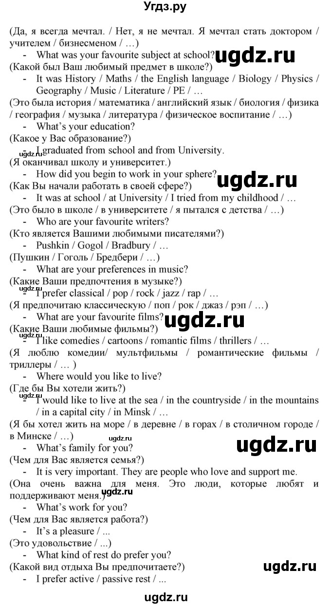 ГДЗ (Решебник №1) по английскому языку 8 класс (student's book) Л.М. Лапицкая / страница номер / 213(продолжение 8)