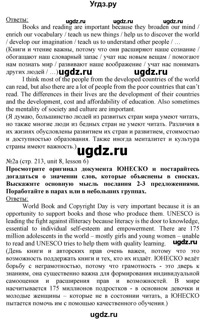 ГДЗ (Решебник №1) по английскому языку 8 класс (student's book) Л.М. Лапицкая / страница номер / 213(продолжение 10)