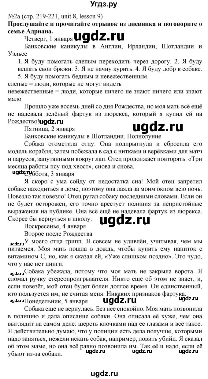 ГДЗ (Решебник №1) по английскому языку 8 класс (student's book) Л.М. Лапицкая / страница номер / 219-220(продолжение 2)