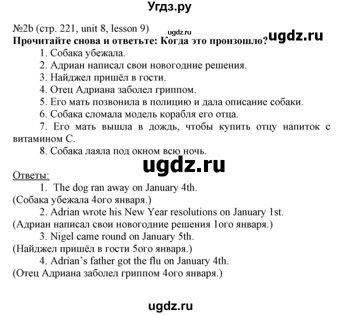 ГДЗ (Решебник №1) по английскому языку 8 класс (student's book) Л.М. Лапицкая / страница номер / 221