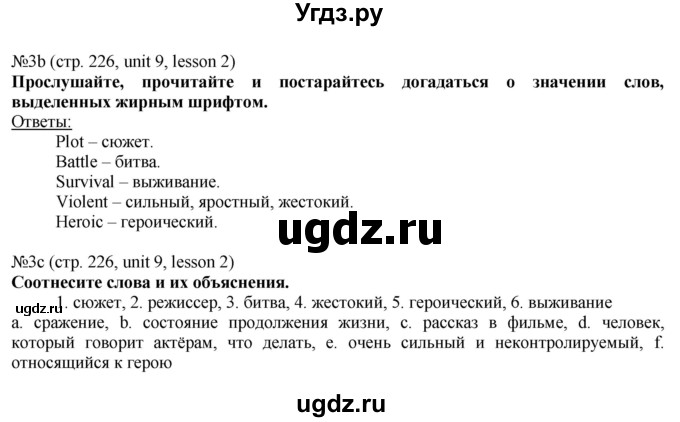 ГДЗ (Решебник №1) по английскому языку 8 класс (student's book) Л.М. Лапицкая / страница номер / 226